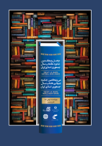 برگزیدگان چهل‌و‌یکمین جایزه کتاب سال و سی‌‌و‌یکمین جایزه جهانی کتاب سال معرفی شدند