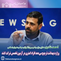 احمد نادری ،نایب‌ رئیس کمیسیون آموزش مجلس شورای اسلامی: وزارت بهداشت ترجیح می‌دهد افراد کمتری در آزمون تخصص شرکت کنند