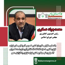 محمدجواد عسکری رئیس کمیسیون کشاورزی مجلس شورای اسلامی:توسعه کشت توتون برای تامین نیاز ۱۲ میلیونی کشور