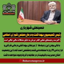 حسینعلی شهریاری رئیس کمیسیون بهداشت و درمان مجلس شورای اسلامی :‌60 درصد ردیف‌های شغلی کادر درمان به دلیل مشکلات مالی خالی است