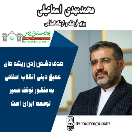 محمدمهدی اسماعیلی،وزیر فرهنگ و ارشاد اسلامی:هدف دشمن، زدن ریشه‌های انقلاب است